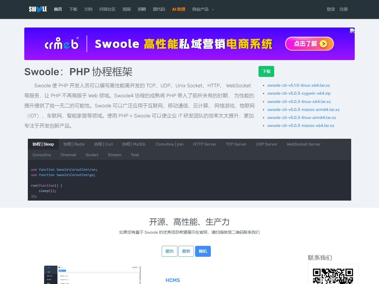 Swoole - PHP協(xié)程框架