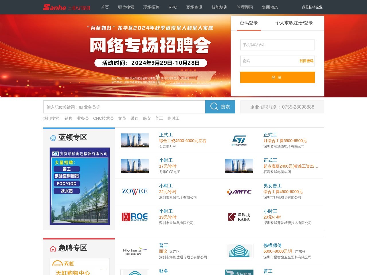 點(diǎn)擊放大圖片 三和招聘網(wǎng)
