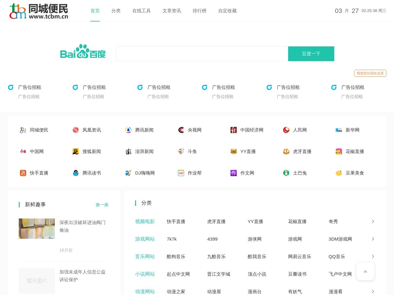 同城便民