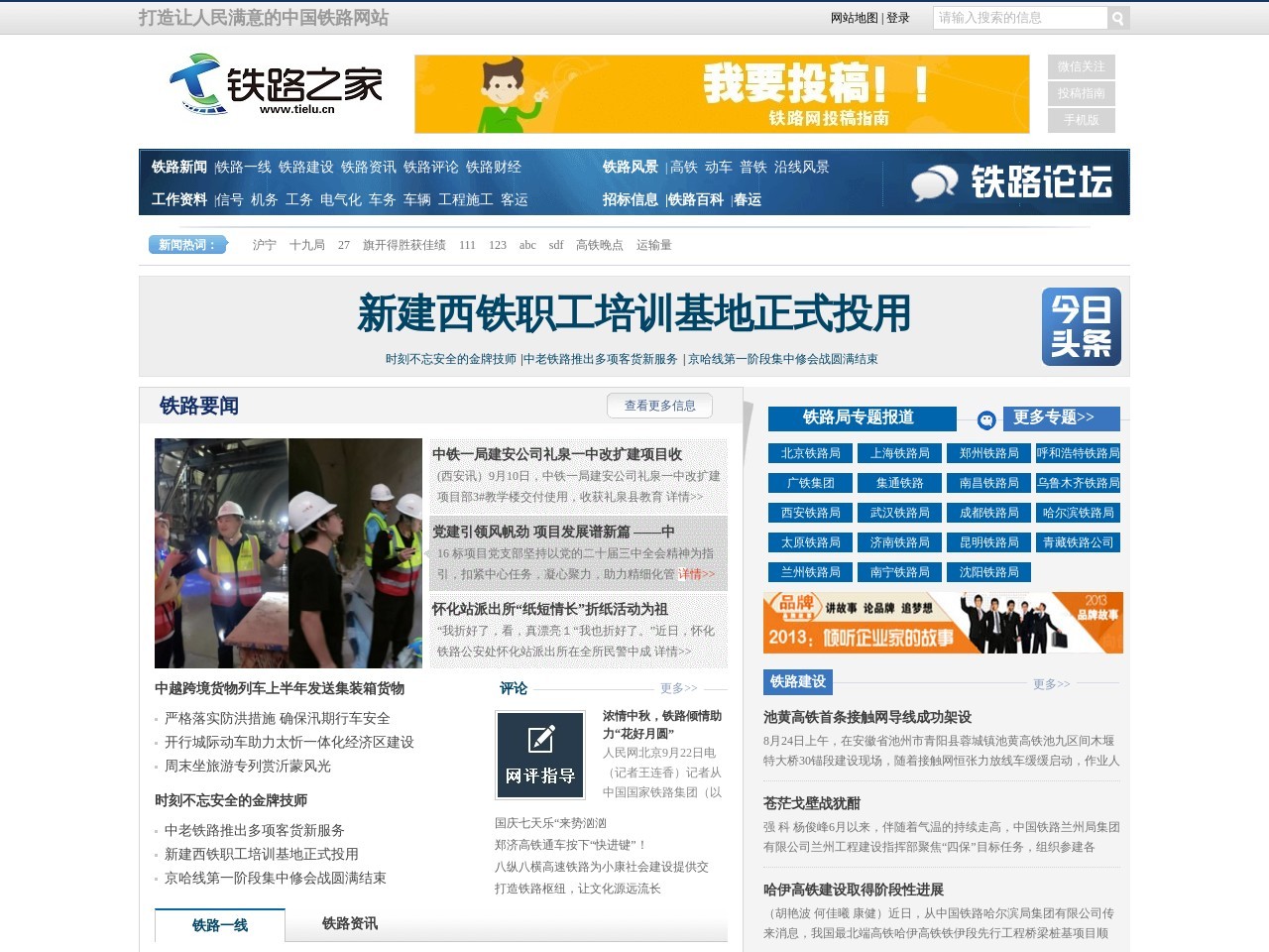 鐵路之家