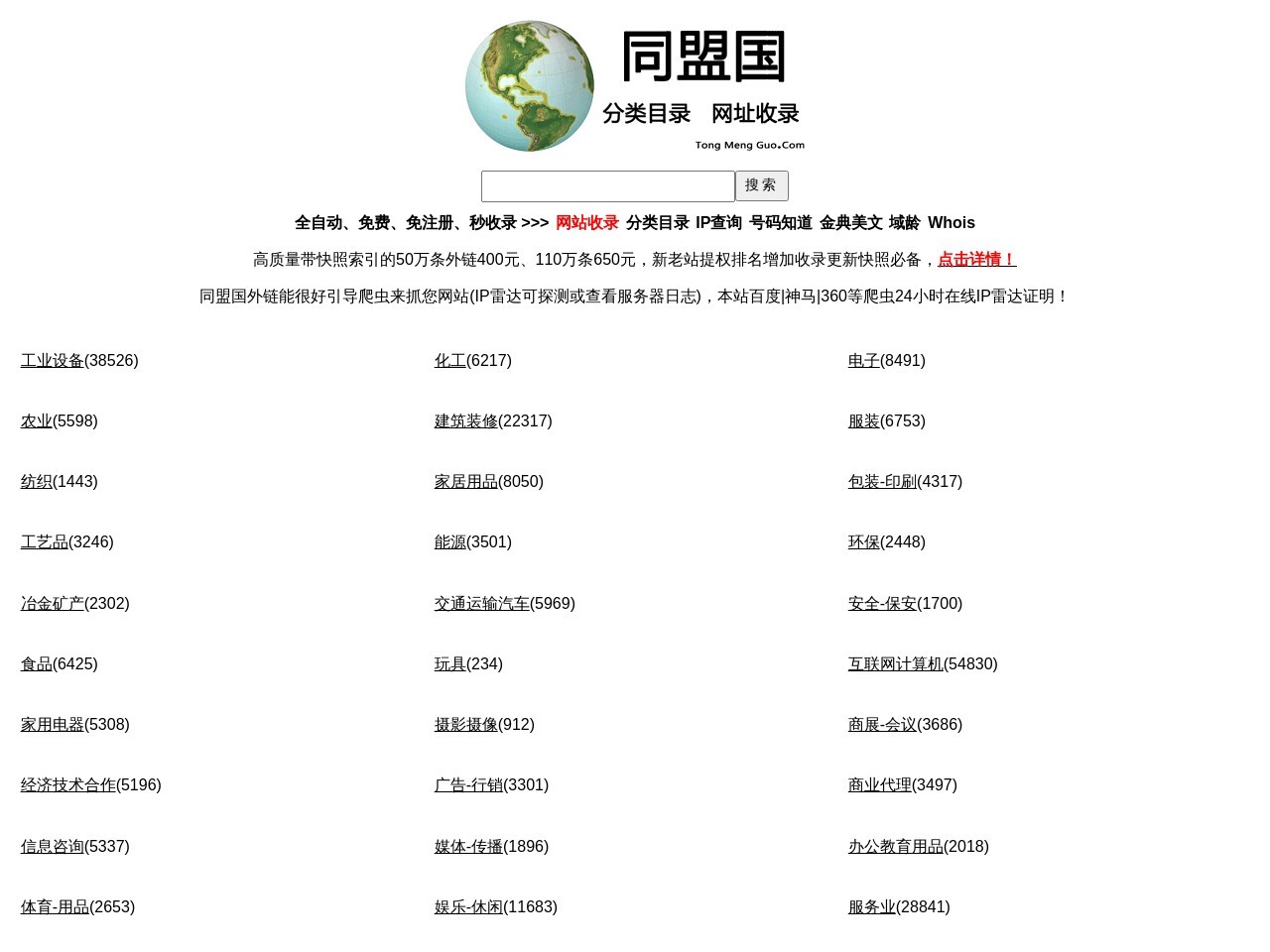 同盟國