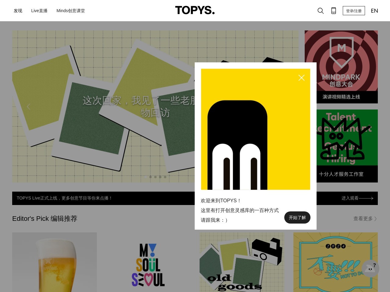 TOPYS | 創(chuàng)意內(nèi)容平臺