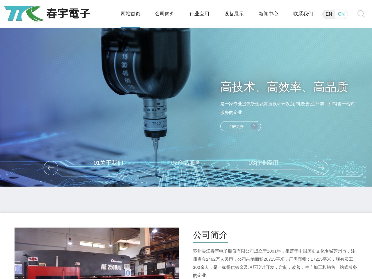 春宇電子