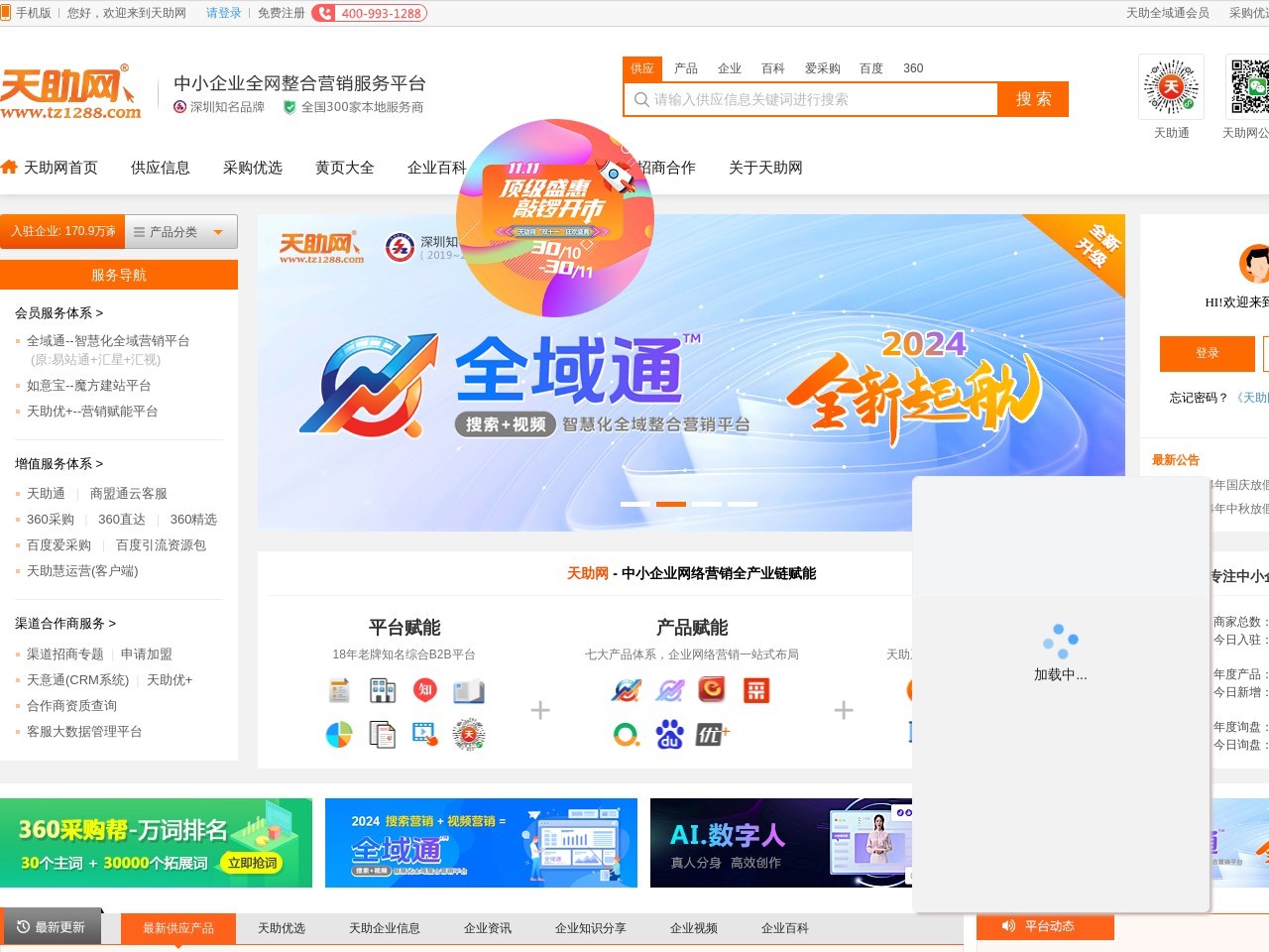 天助網