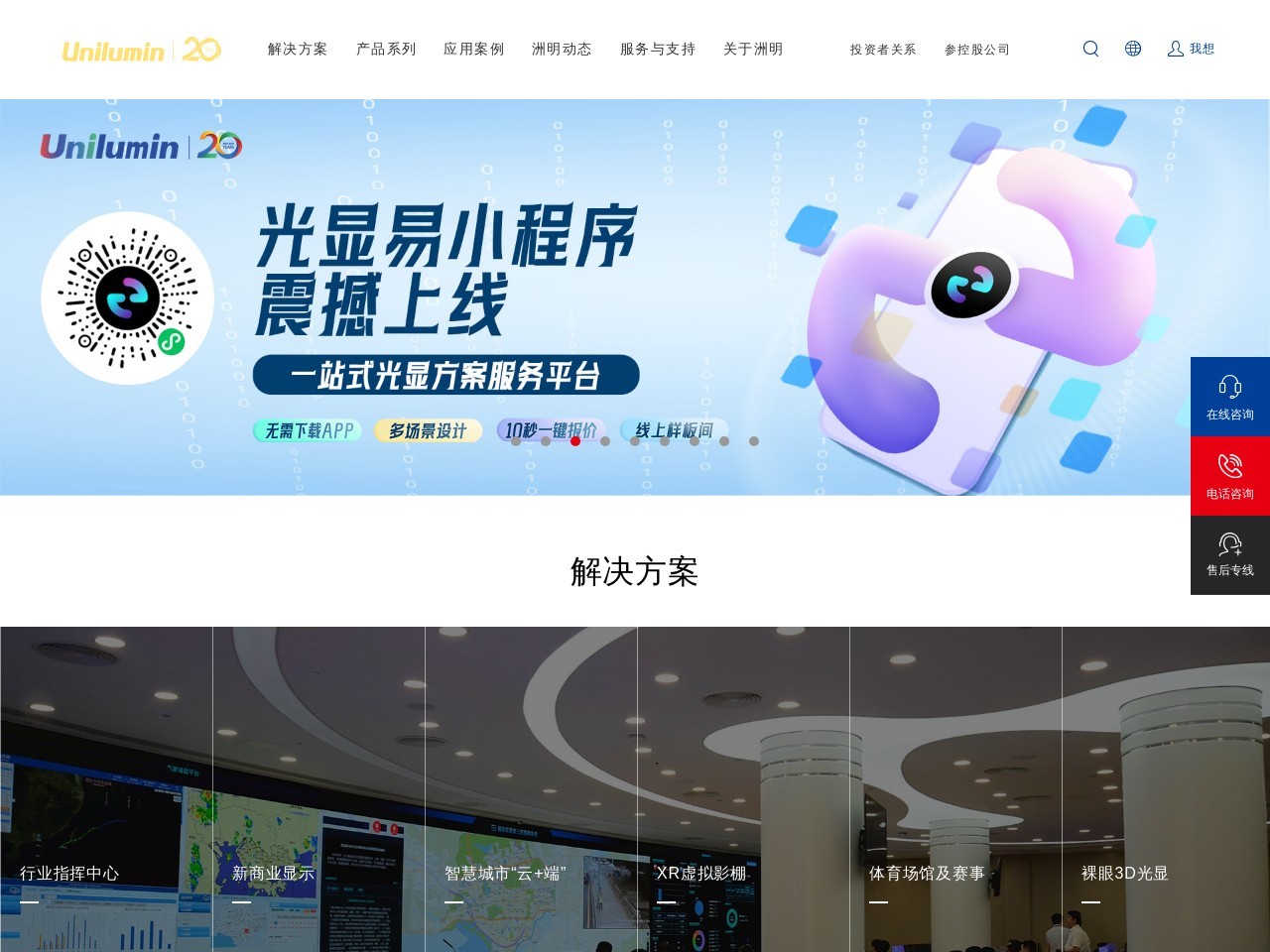 洲明科技
