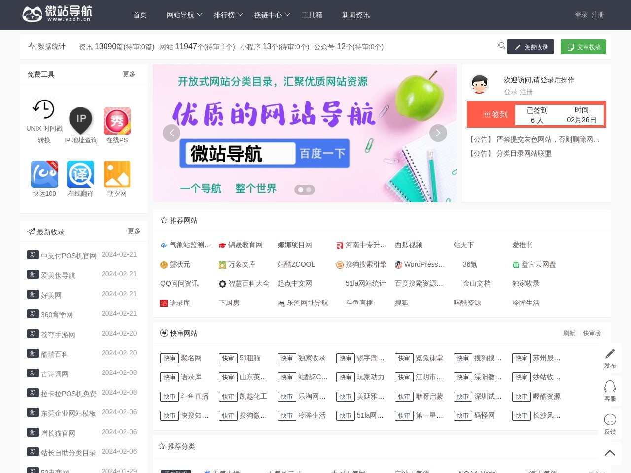 微站導(dǎo)航