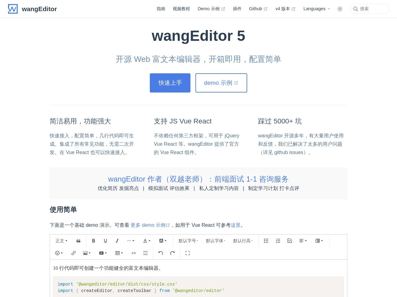 wangEditor