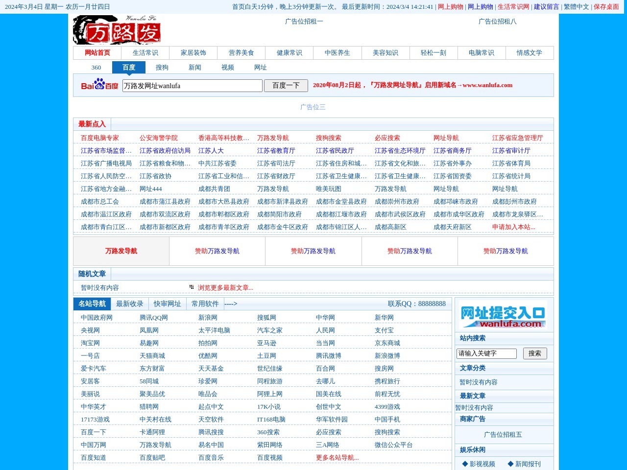 萬(wàn)路發(fā)導(dǎo)航