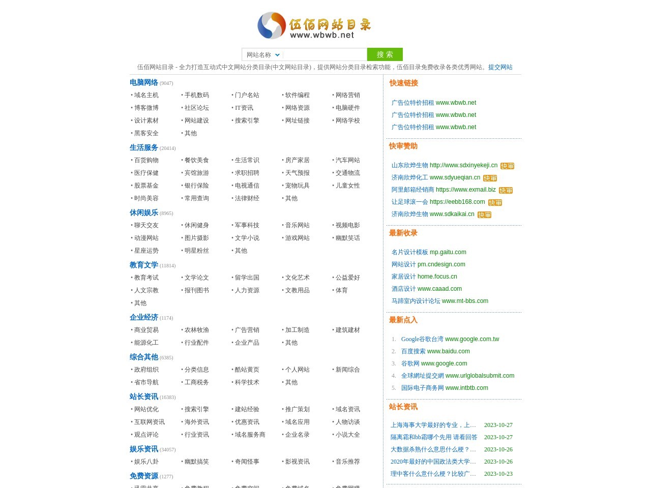 伍佰網站目錄