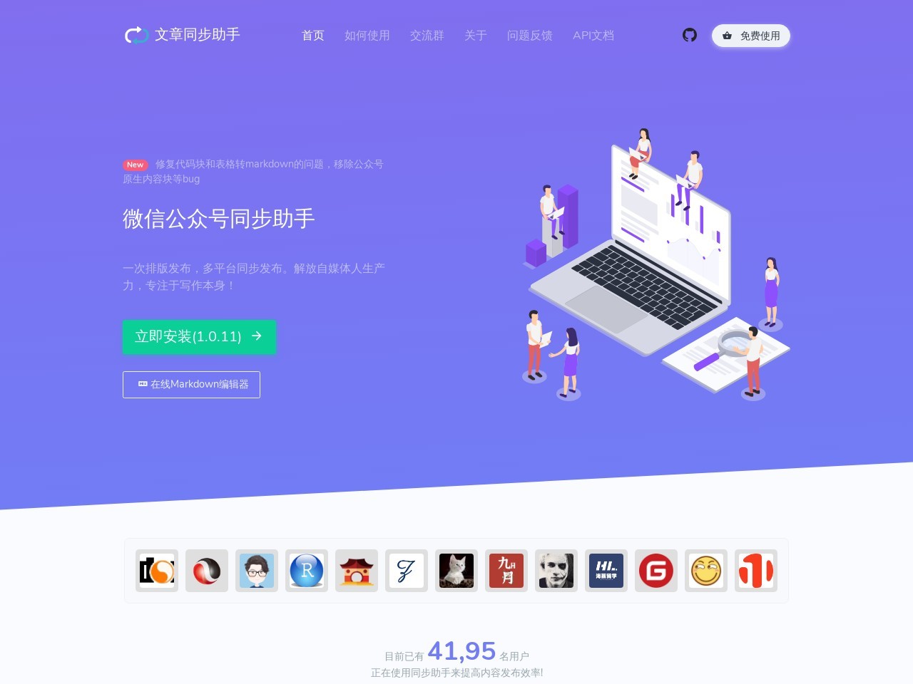 微信公眾號同步助手