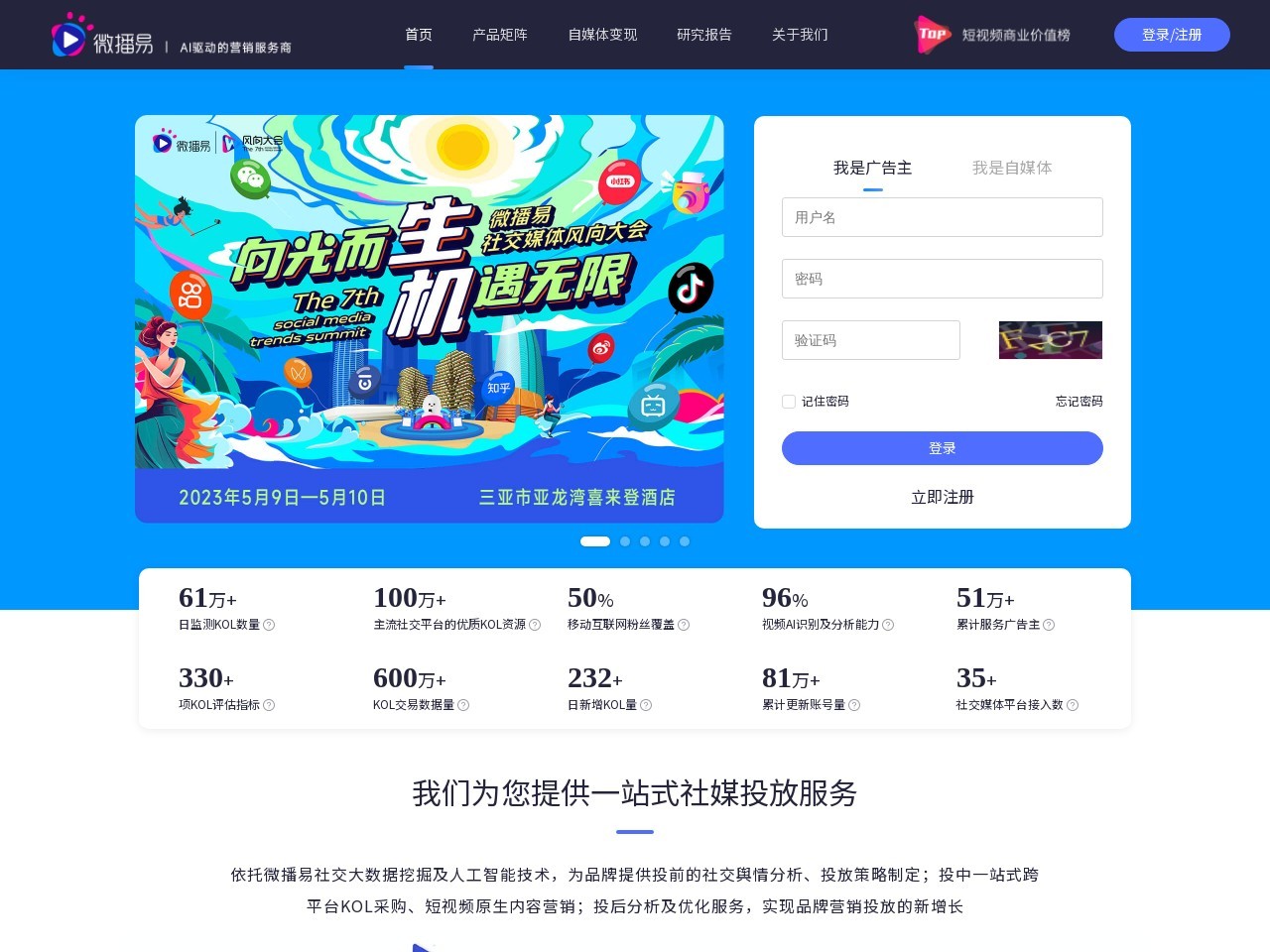 微播易