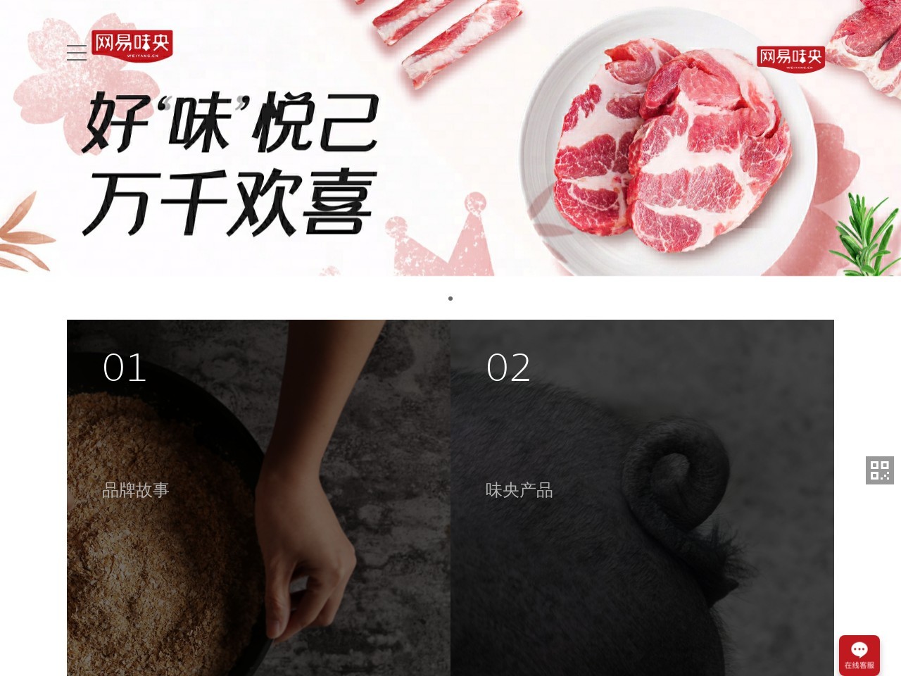 網易味央黑豬肉