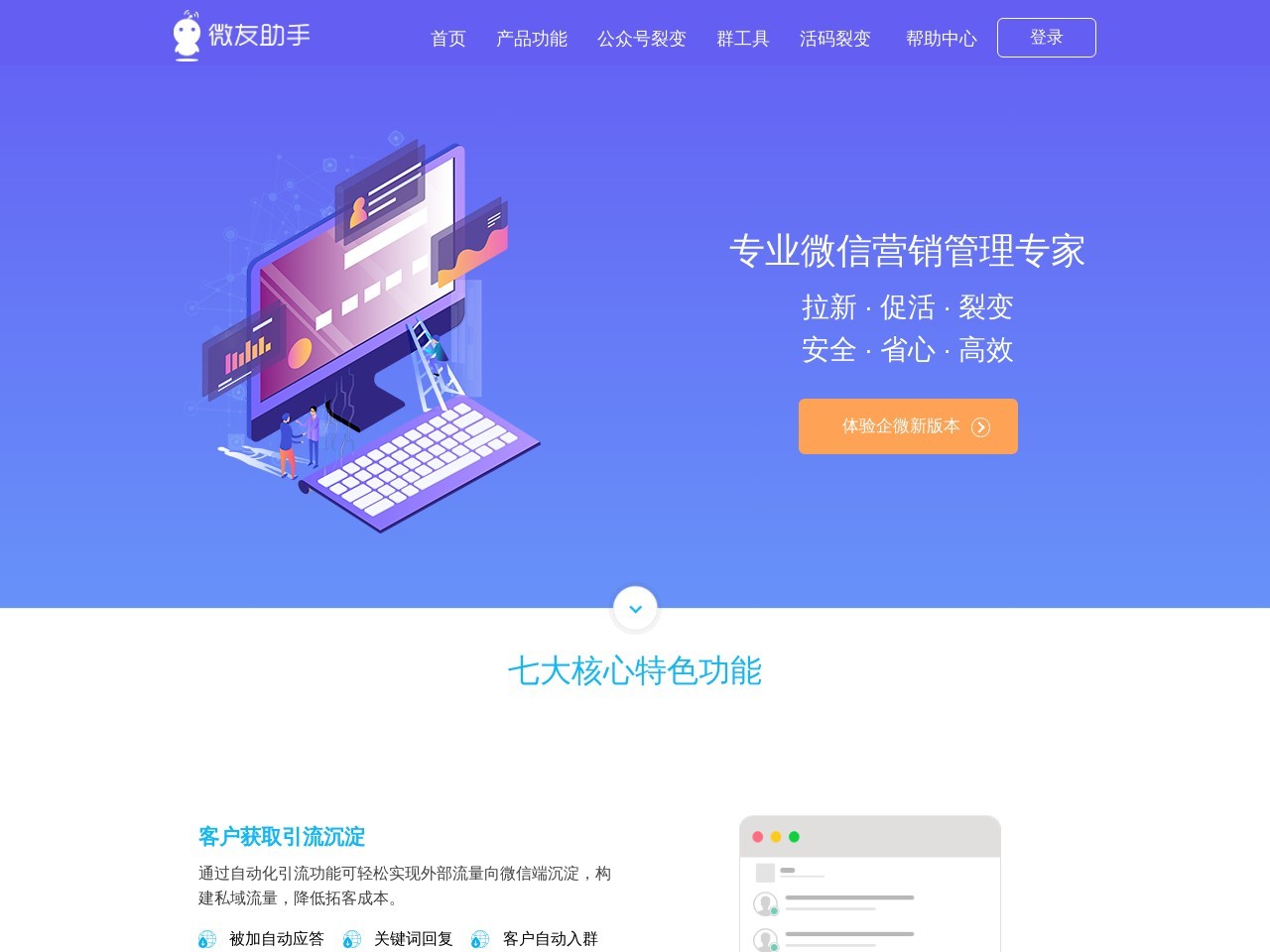 微友助手