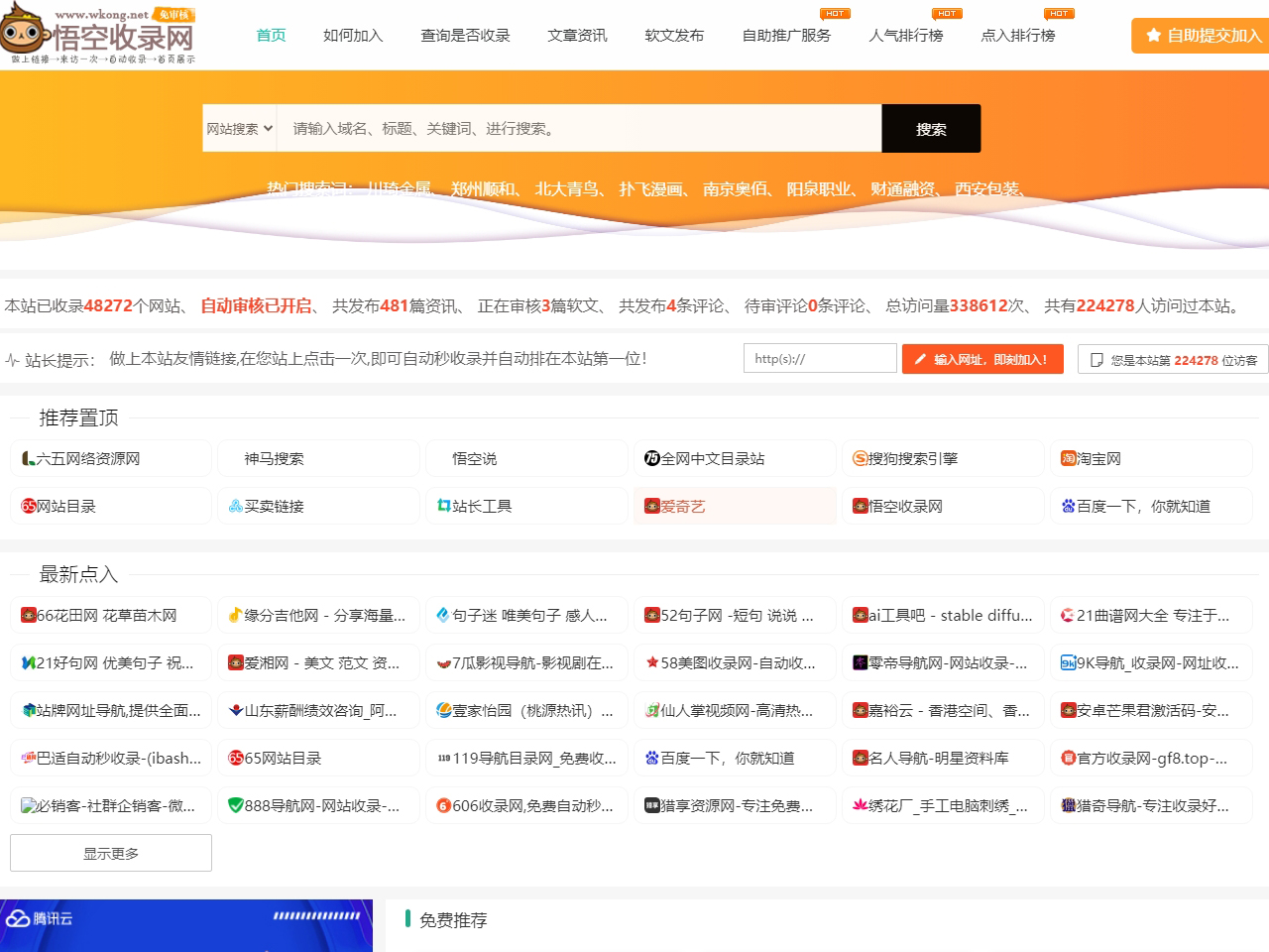 悟空收錄網(wǎng)