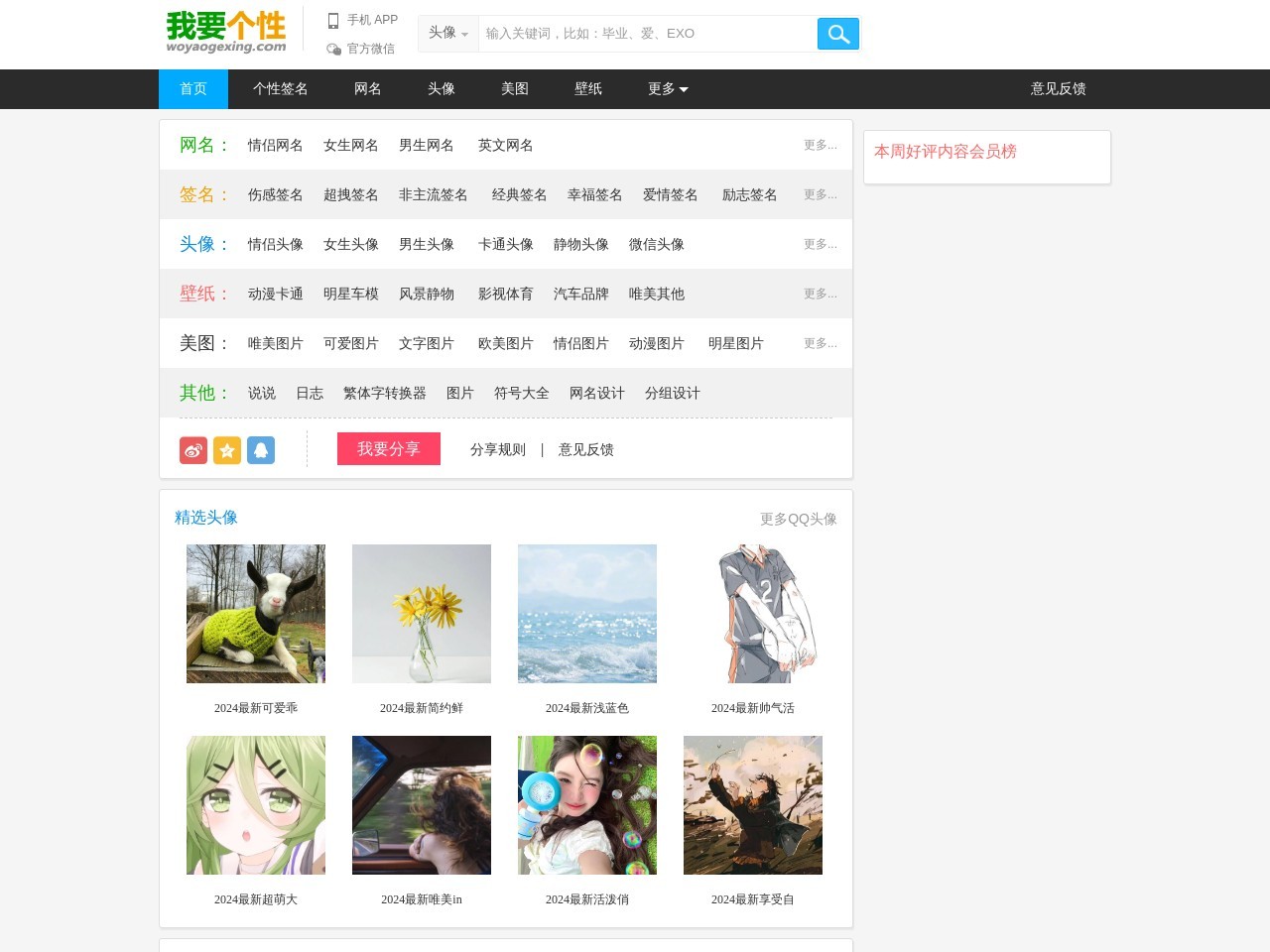 我要個性網