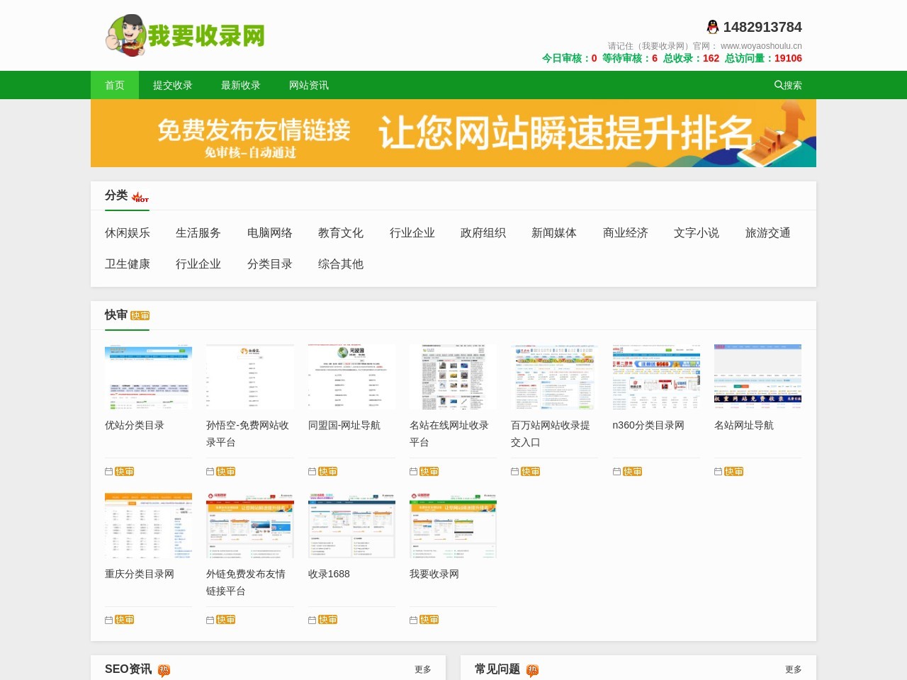 我要收錄網