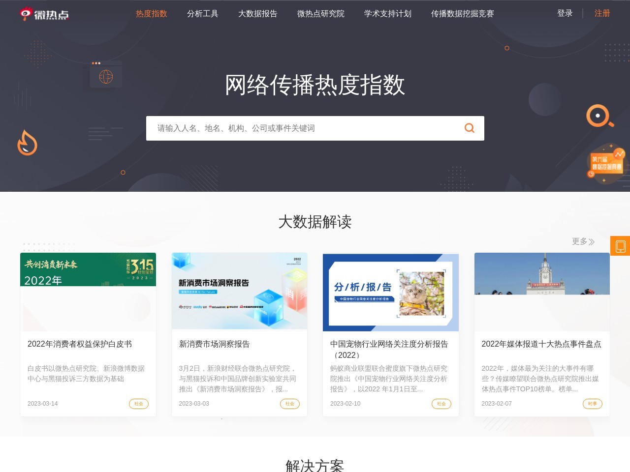 微熱點