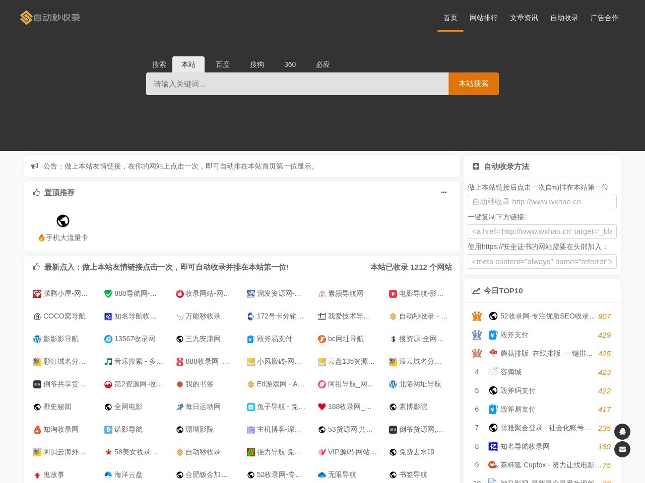 自動秒收錄
