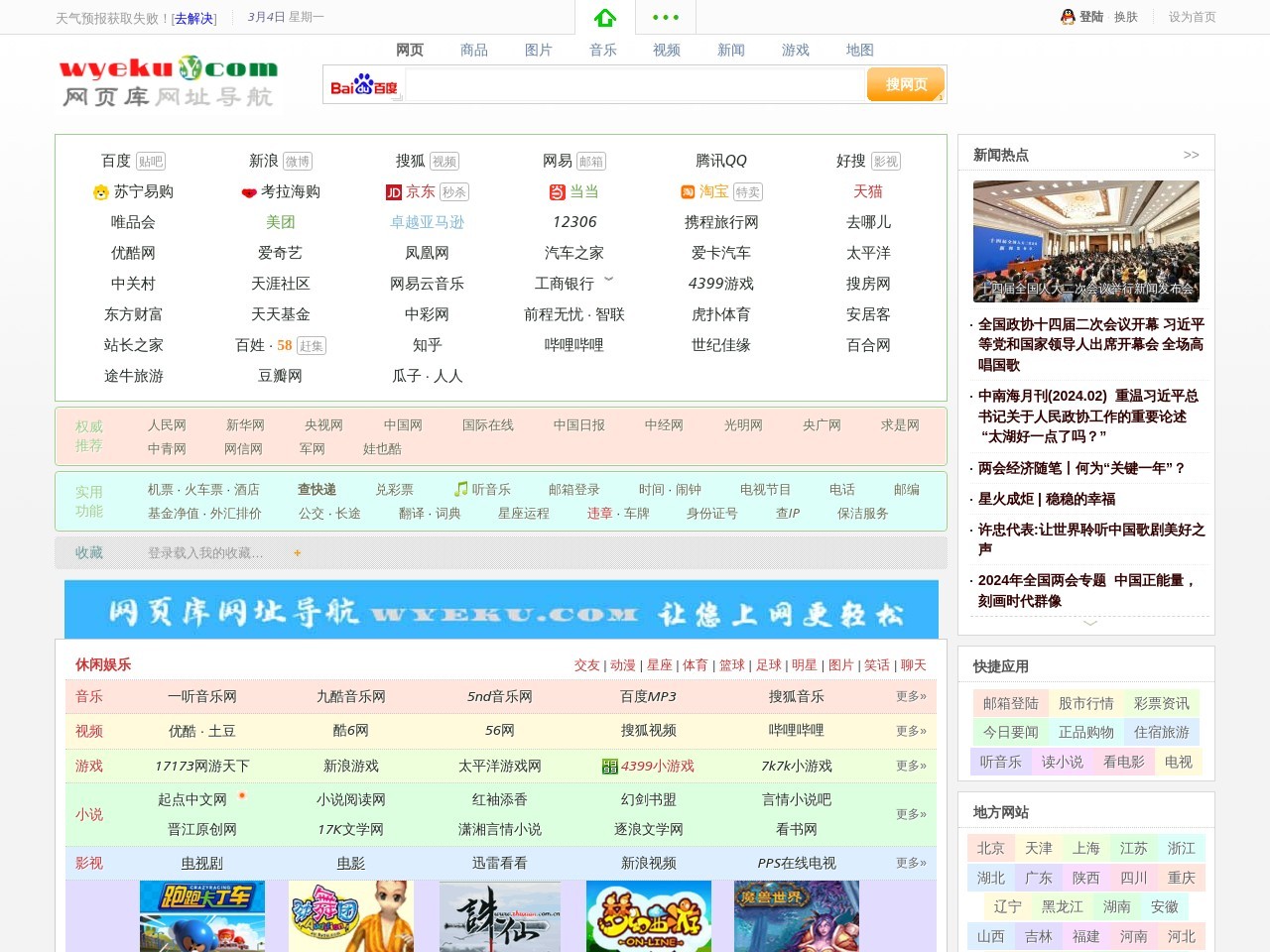 網(wǎng)頁庫網(wǎng)址導(dǎo)航