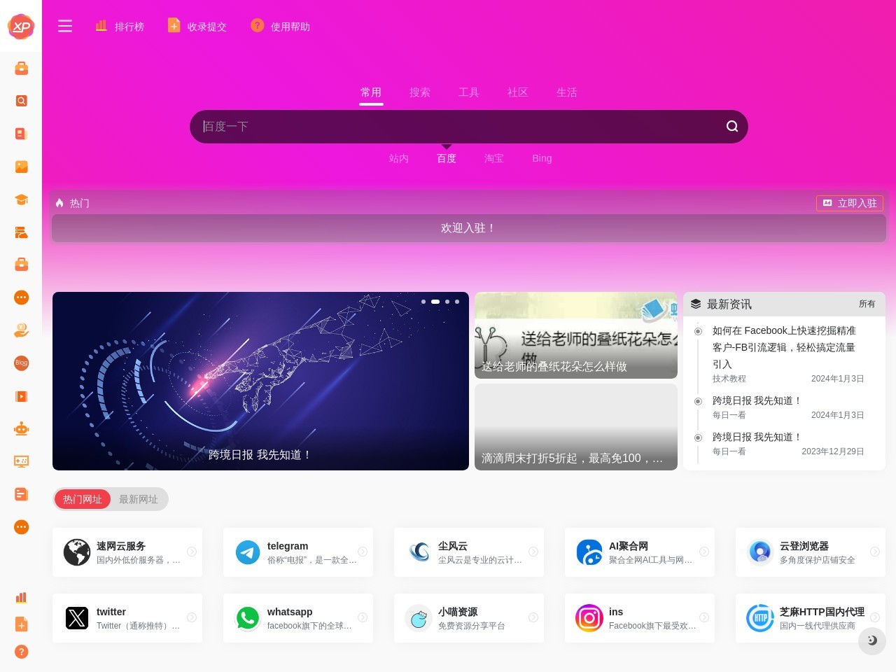 小彭導航網