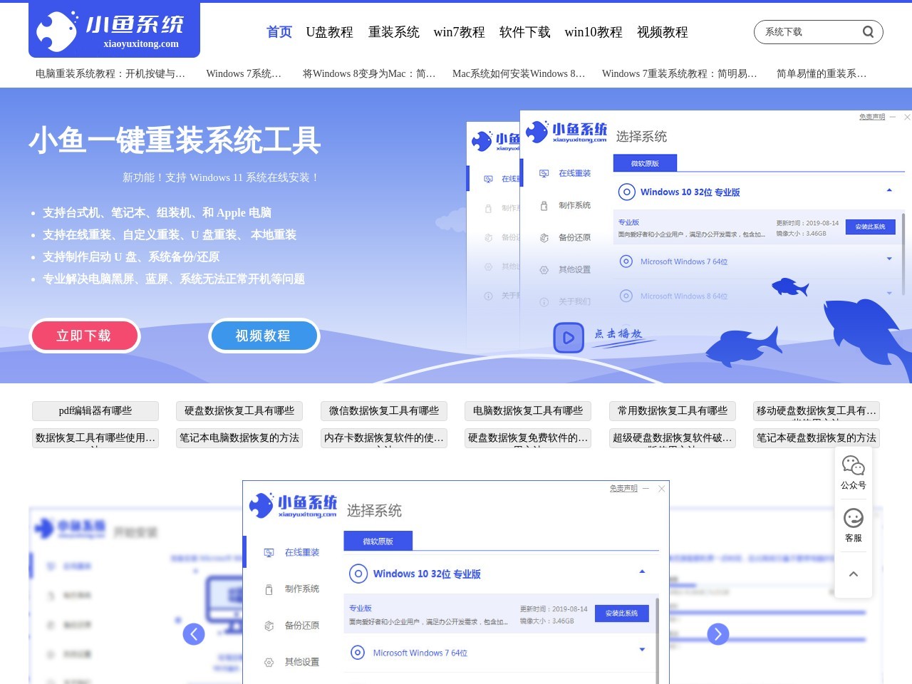 點(diǎn)擊放大圖片 小魚一鍵重裝系統(tǒng)