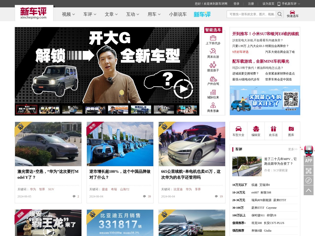 新車評(píng)網(wǎng)