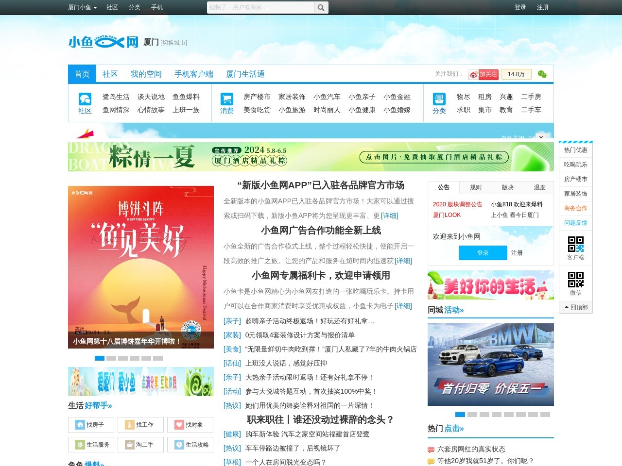 廈門小魚網