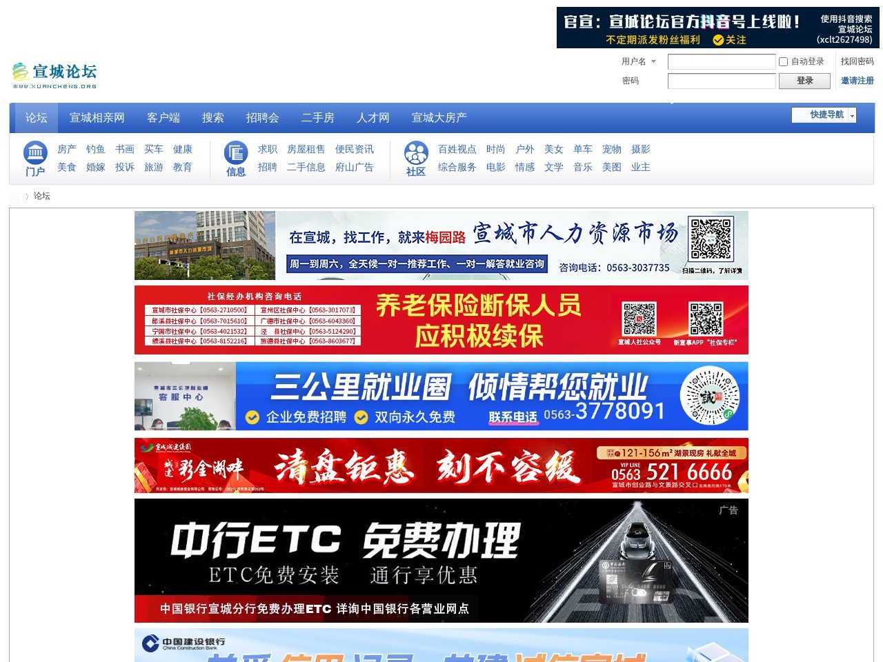 宣城論壇