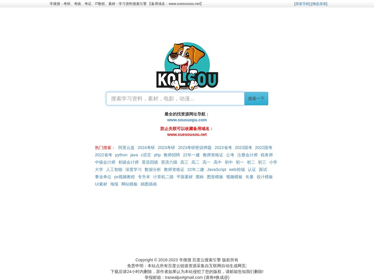 學搜搜