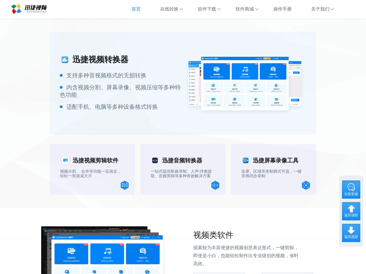 迅捷視頻