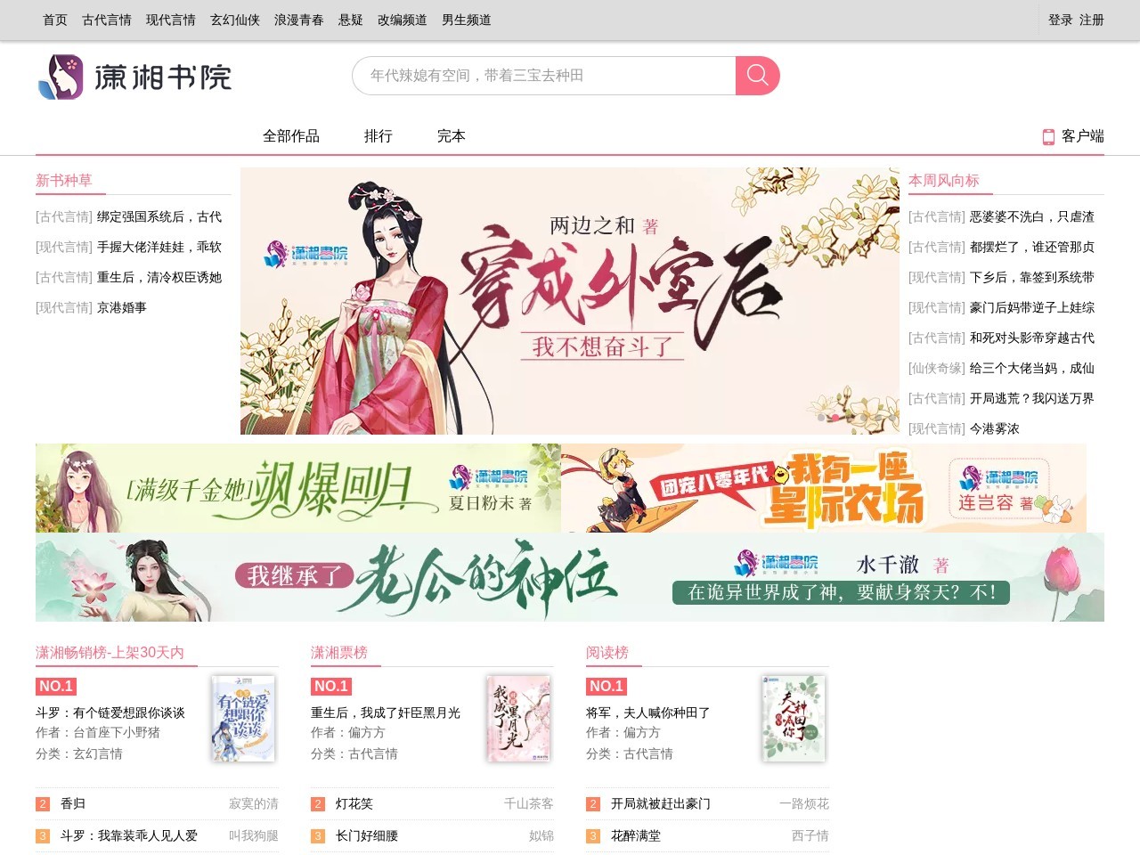 瀟湘書院