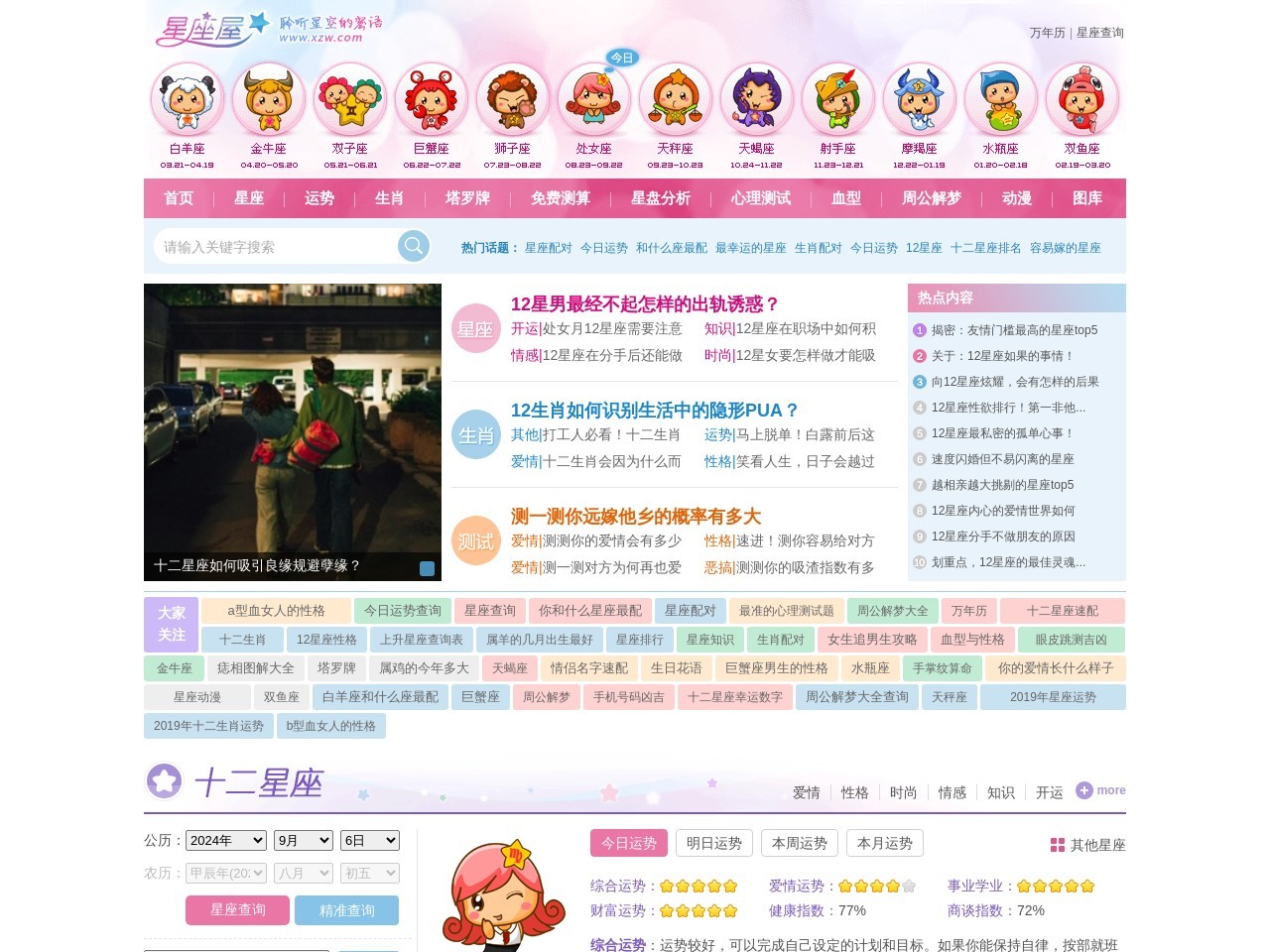星座屋