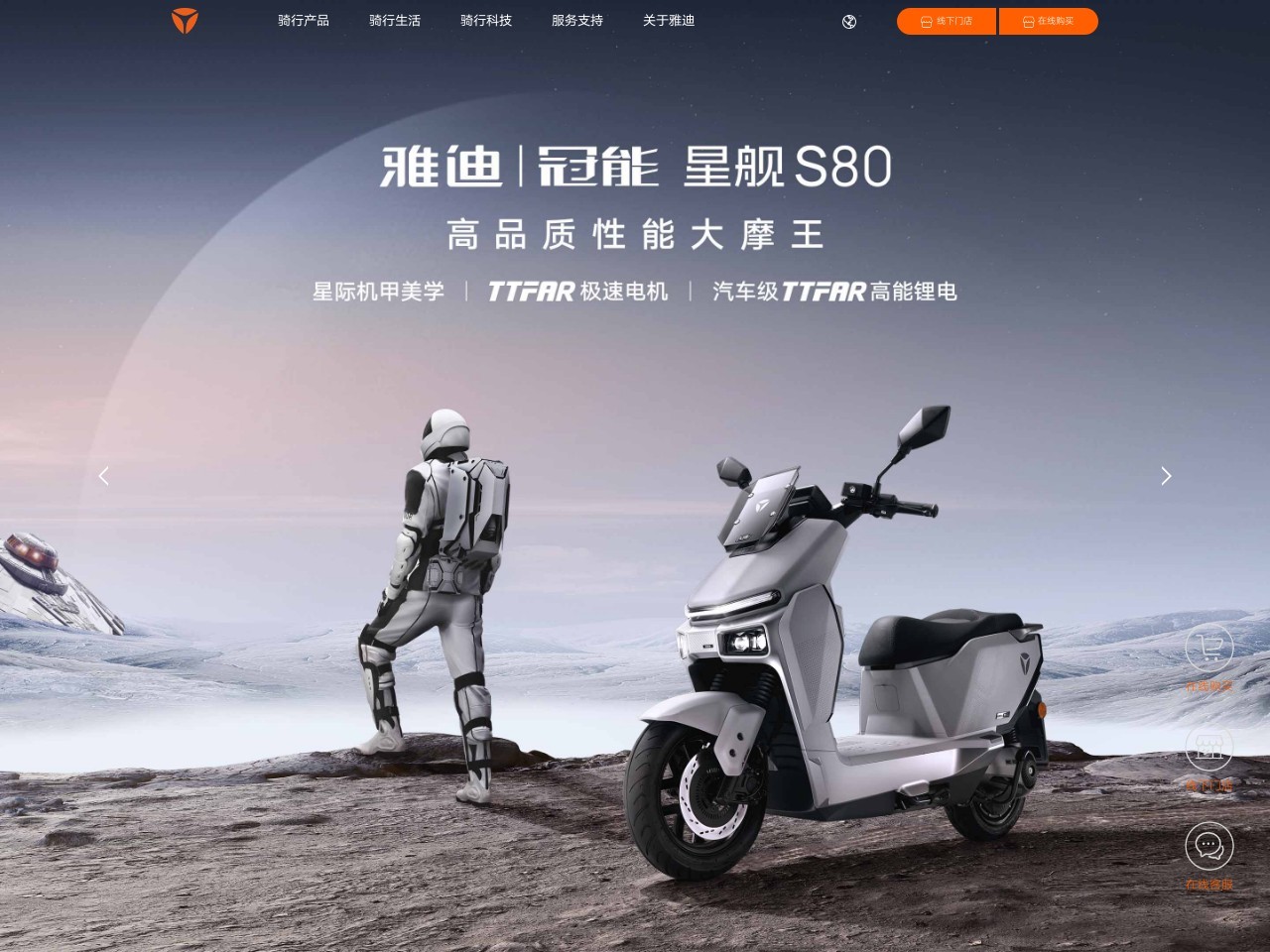 點(diǎn)擊放大圖片 雅迪電動(dòng)車(chē)