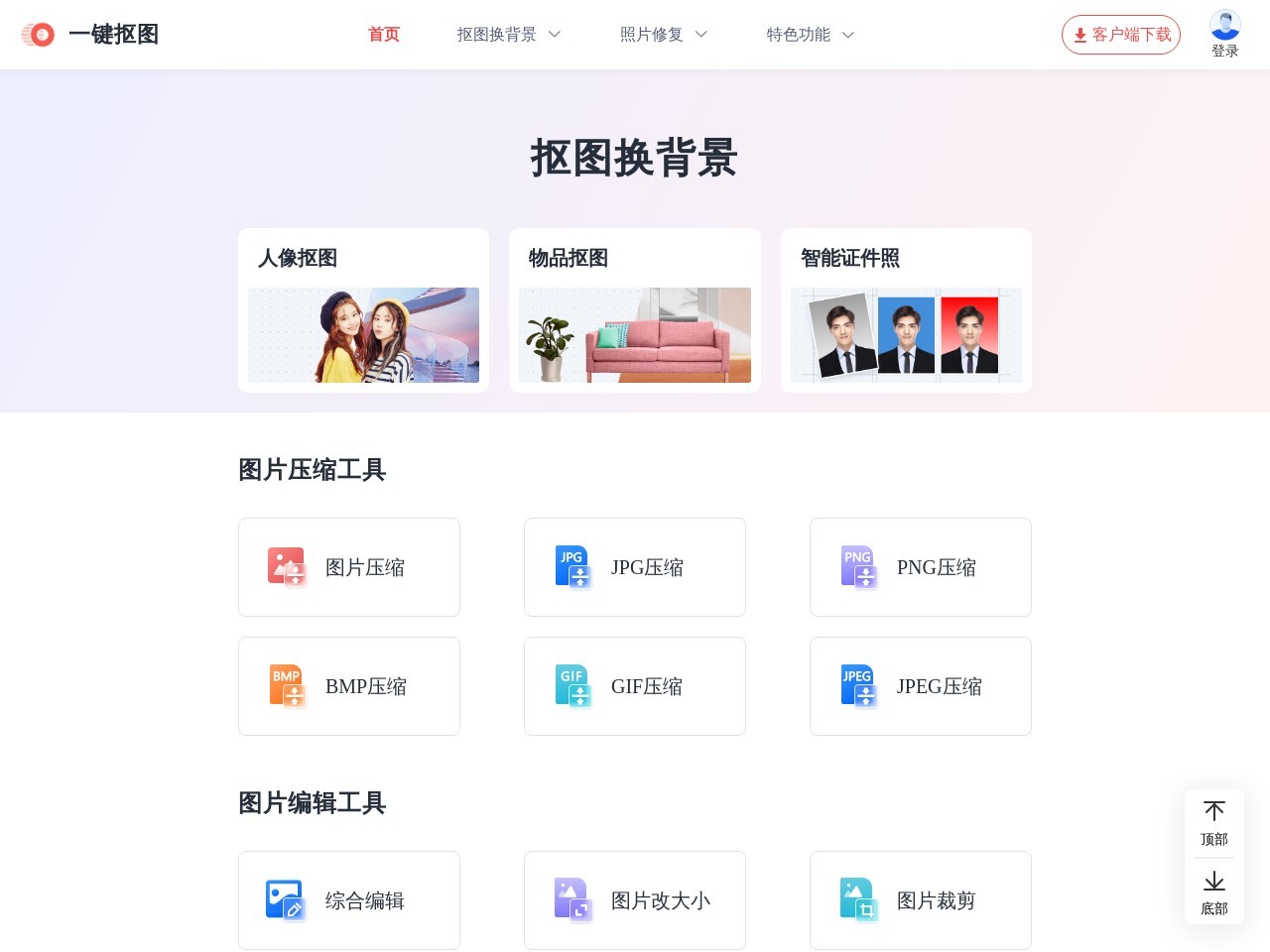 一鍵摳圖