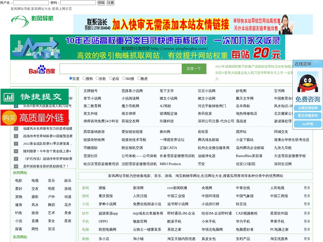 影風網網站大全