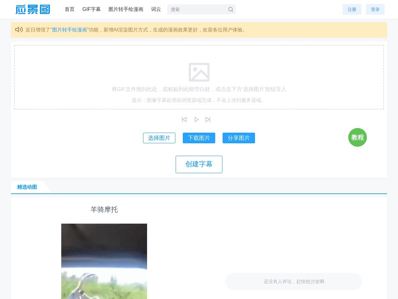 Gif圖片添加字幕 - 應(yīng)景圖