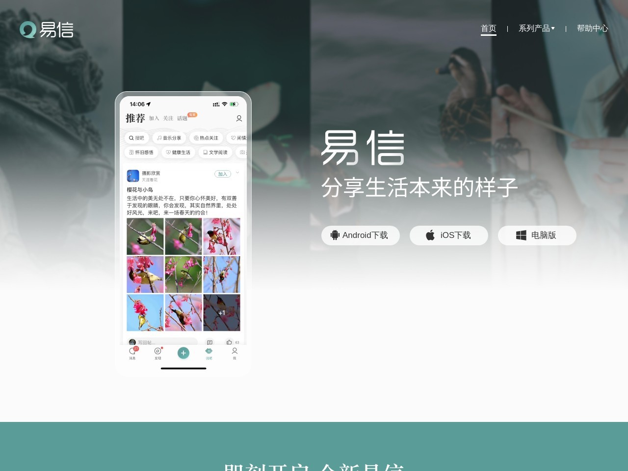 易信