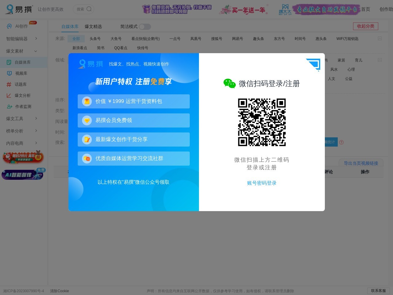 易撰自媒體工具