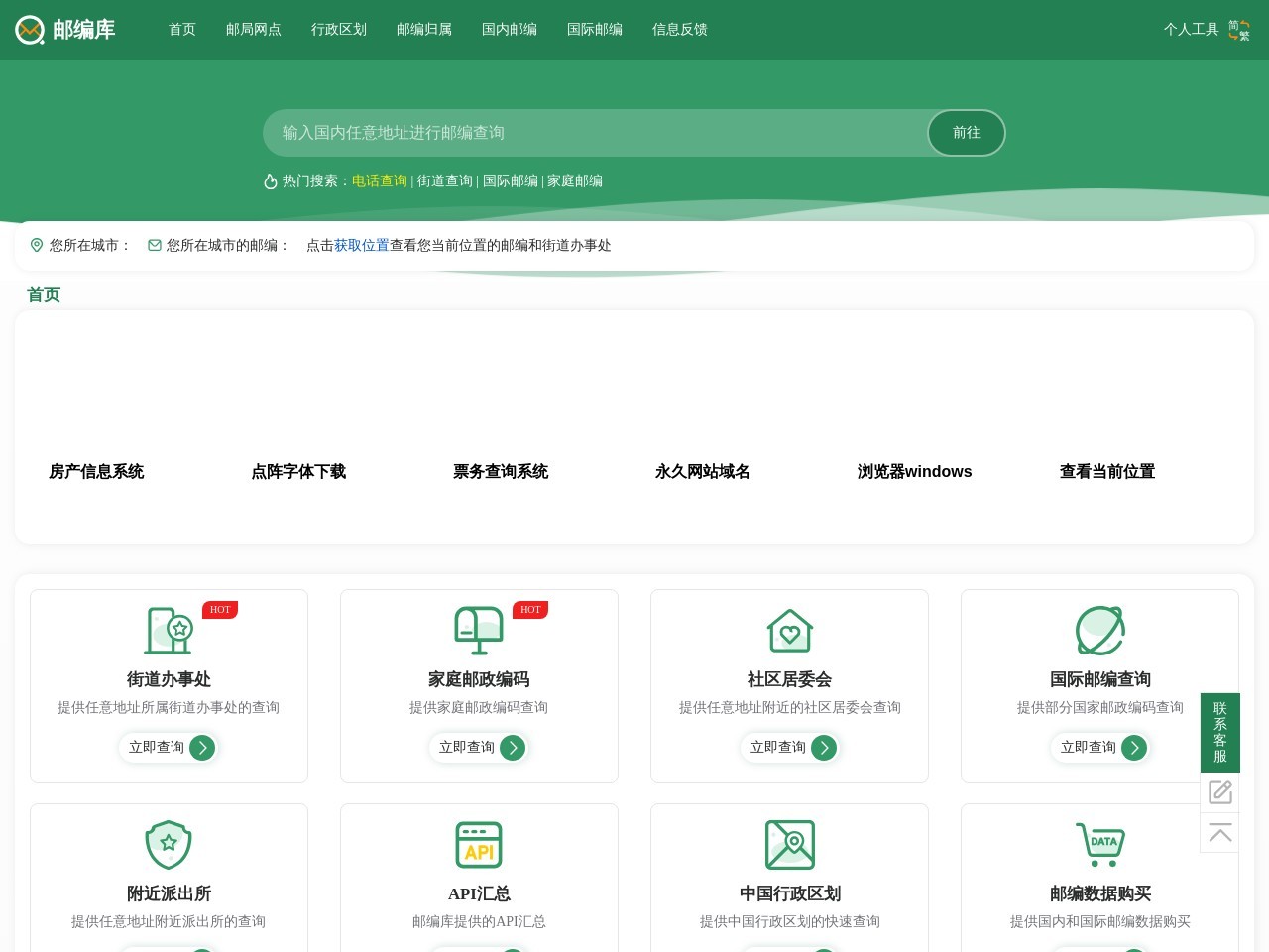 郵政編碼查詢 - 郵編庫