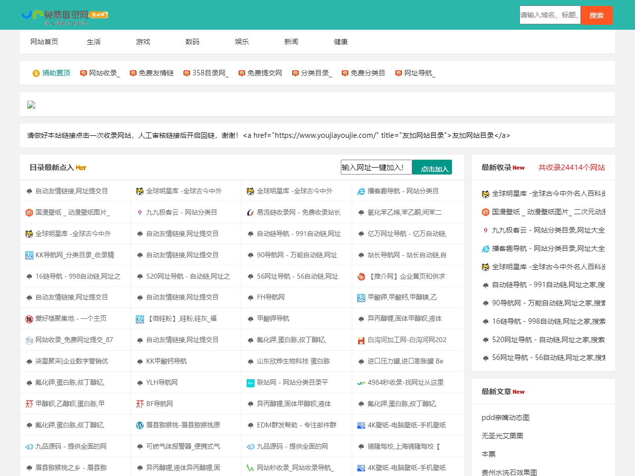 友加網站目錄