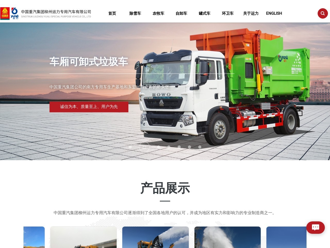 柳州運力專用汽車