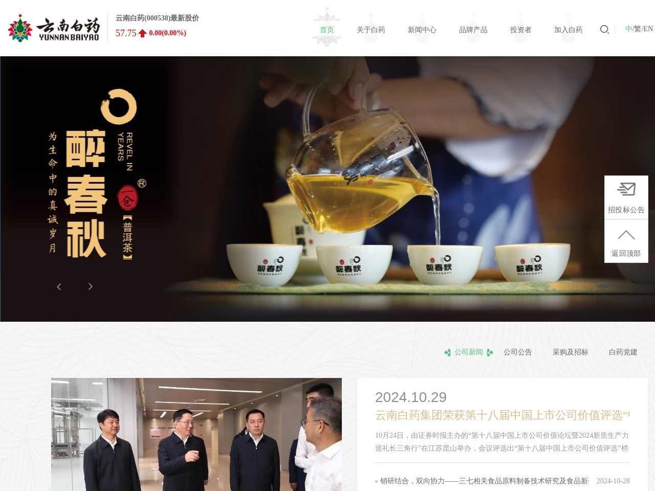 云南白藥