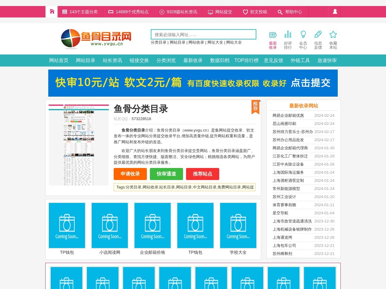 魚骨分類目錄