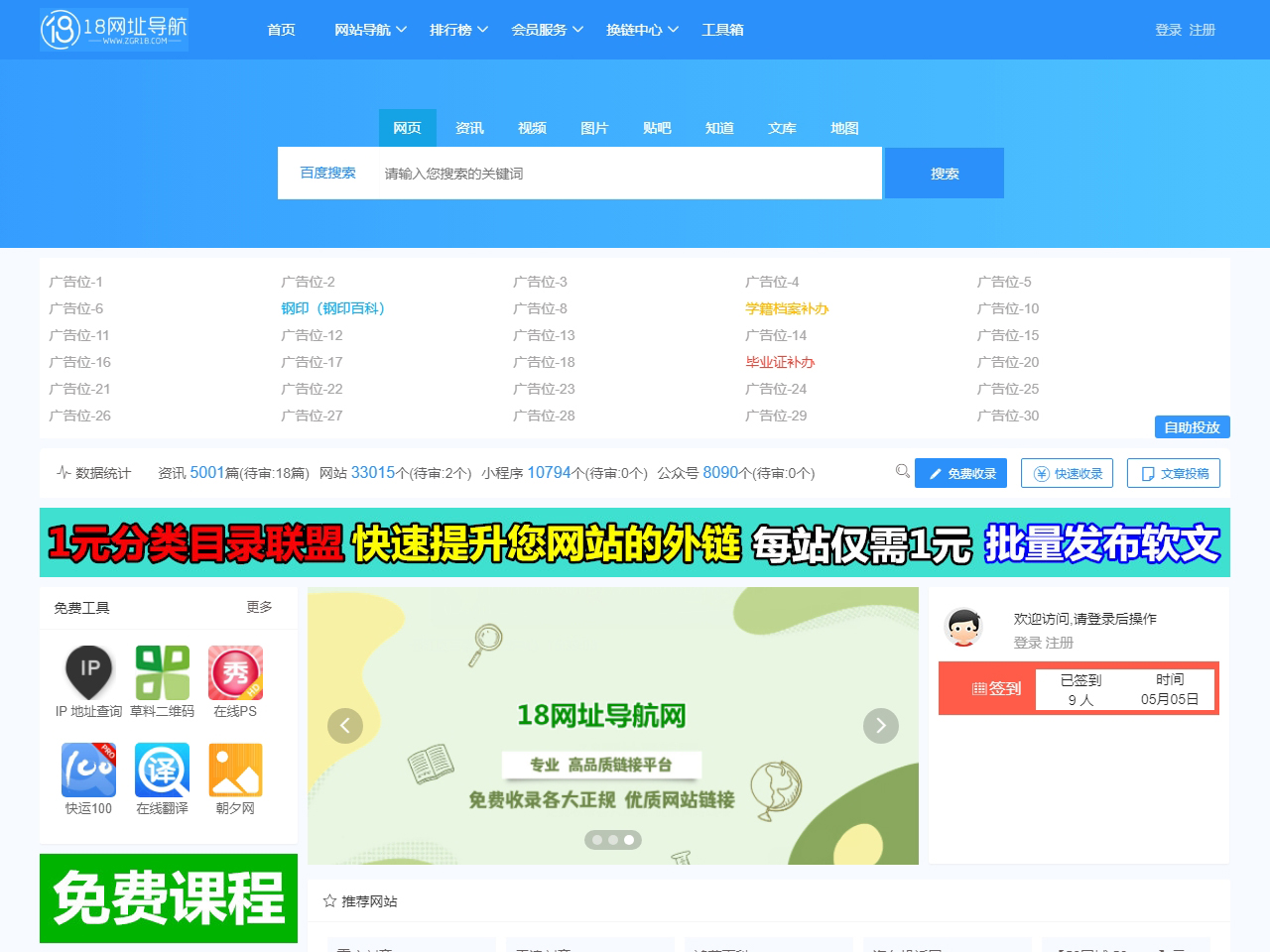 18網址導航