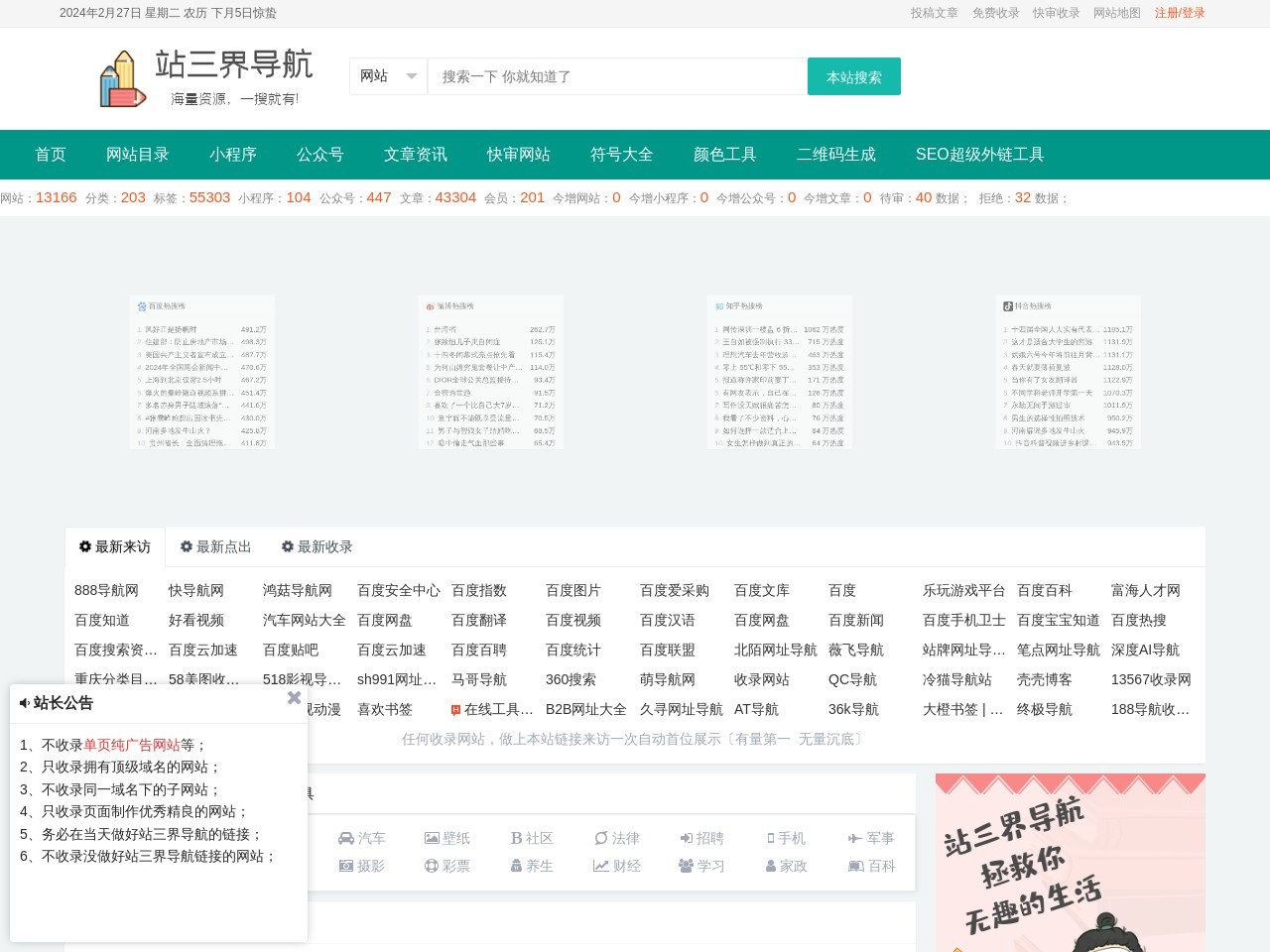 站三界導航