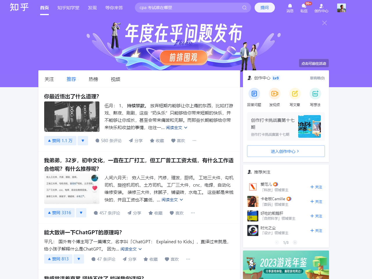 知乎熱榜