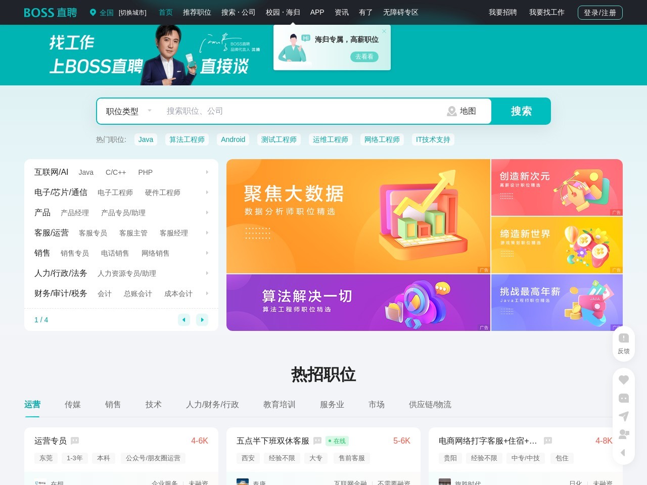 BOSS直聘