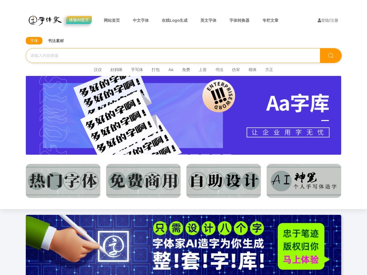 字體家