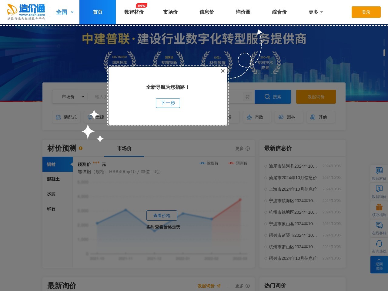點擊放大圖片 工程造價信息網