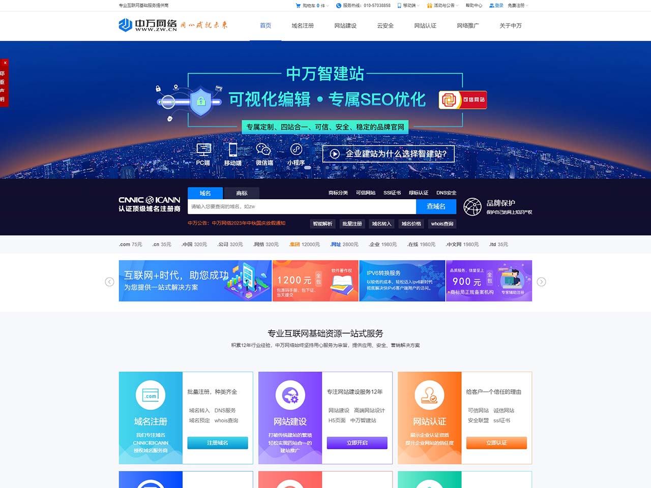 中萬(wàn)網(wǎng)絡(luò)